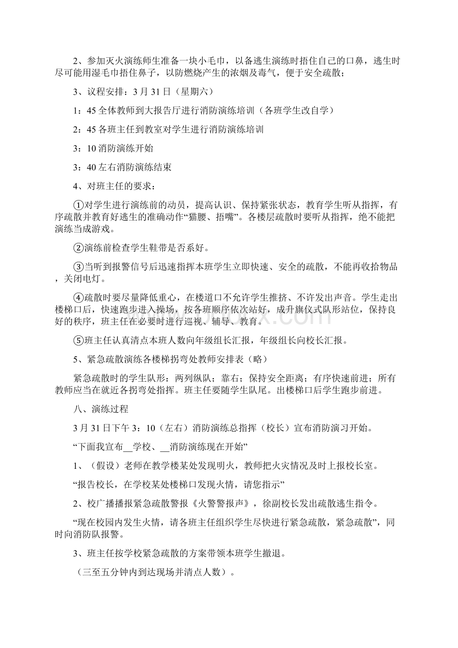 应急预案演练方案范本.docx_第3页