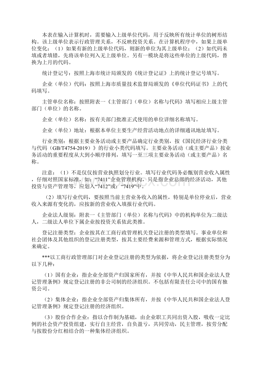 综合统计年报指标解释共32页word资料Word文档下载推荐.docx_第3页