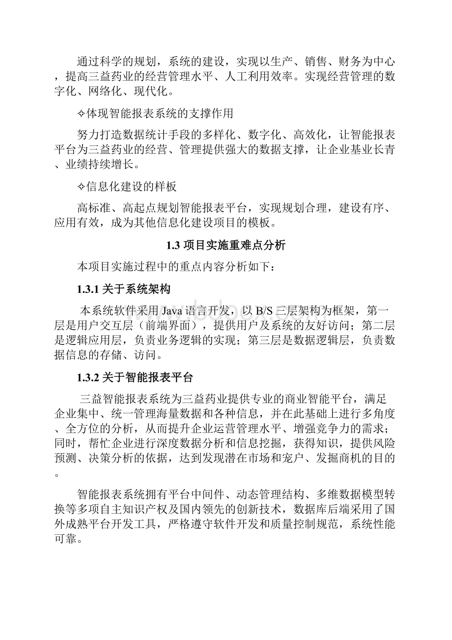 报表系统方案V20Word下载.docx_第2页