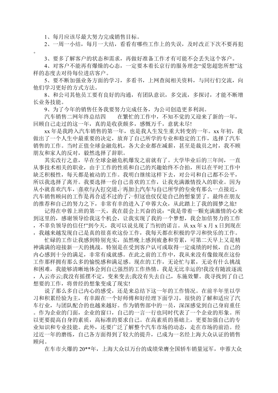 精品工作总结范文汽车销售二网年终总结.docx_第3页