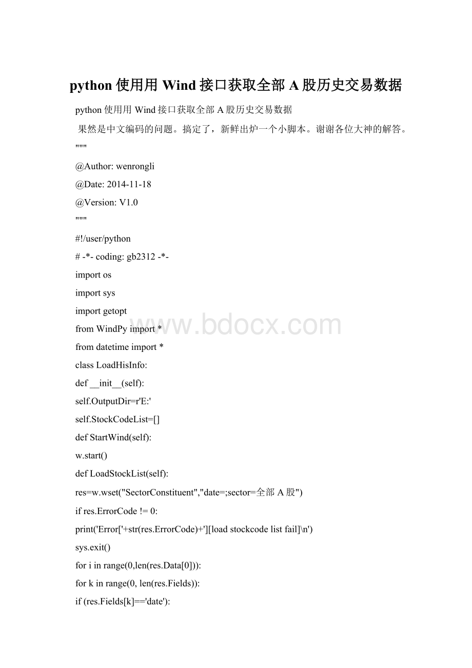 python使用用Wind接口获取全部A股历史交易数据Word文档下载推荐.docx