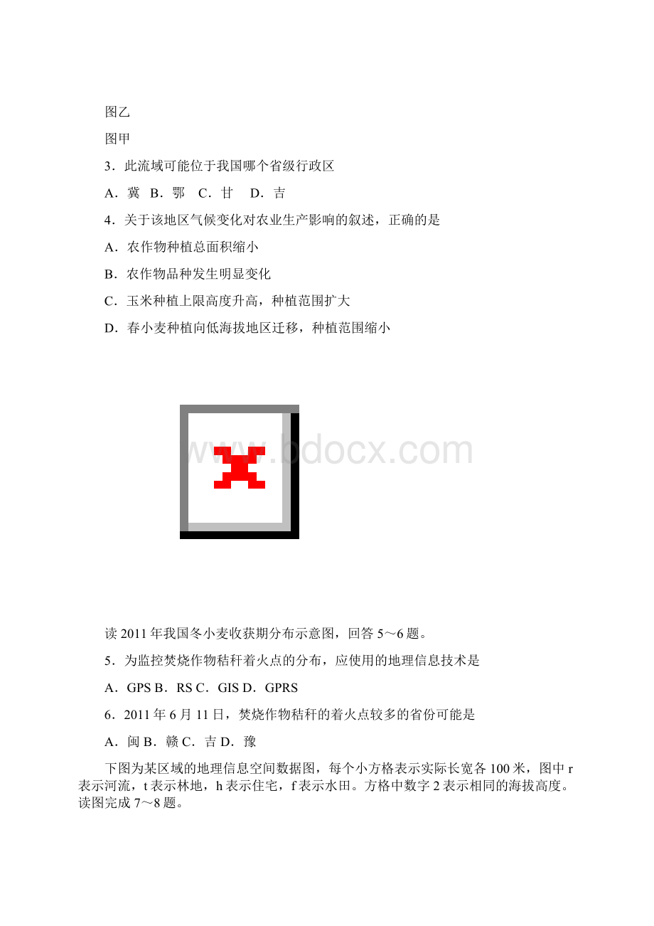 黑龙江省哈尔滨市学年高二上学期期中考试地理文试题 Word版含答案.docx_第2页