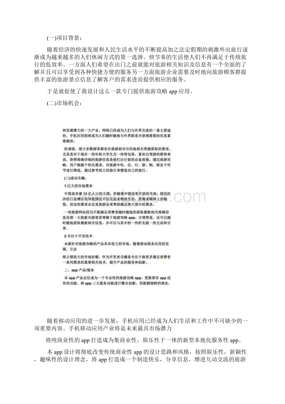 旅游app策划方案Word文件下载.docx_第2页