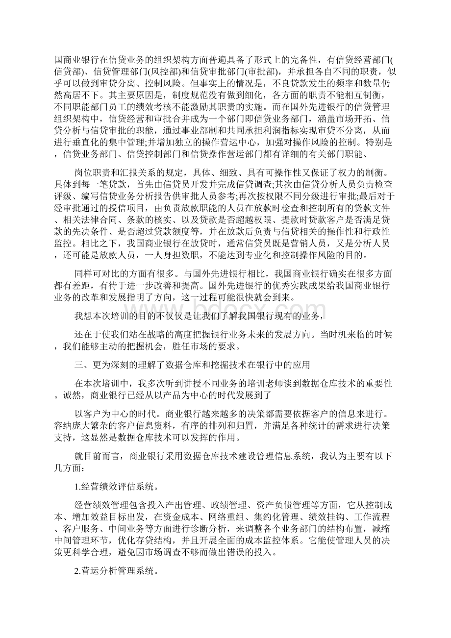 零售银行培训心得体会Word文档格式.docx_第3页