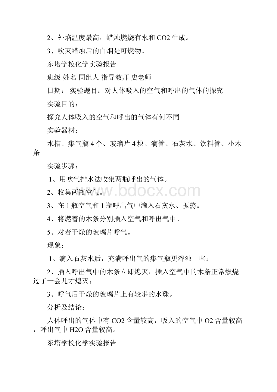 化学实验报告.docx_第2页