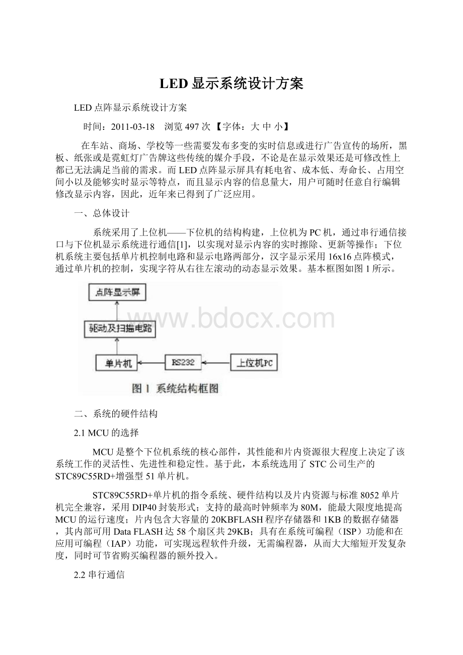 LED显示系统设计方案.docx_第1页