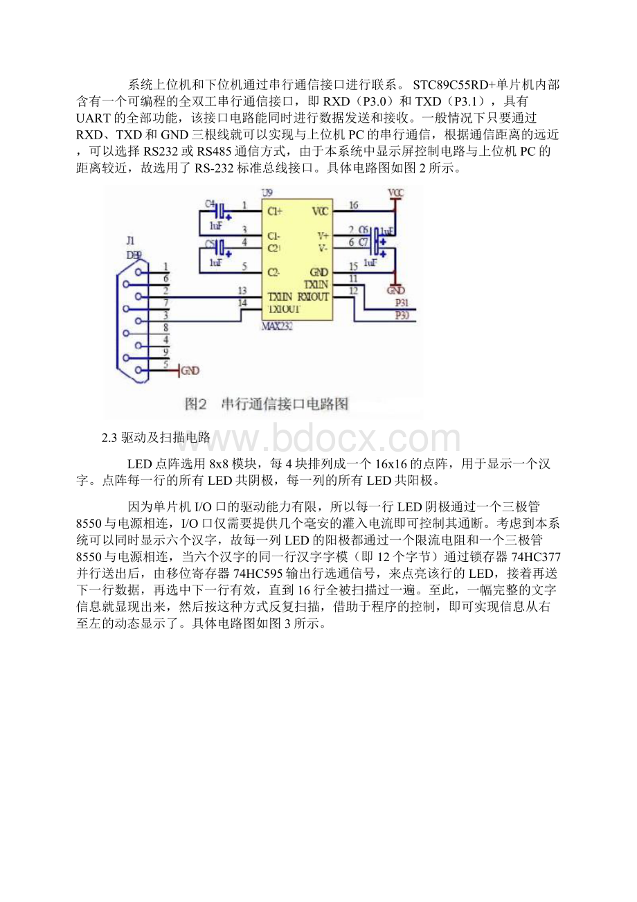 LED显示系统设计方案.docx_第2页