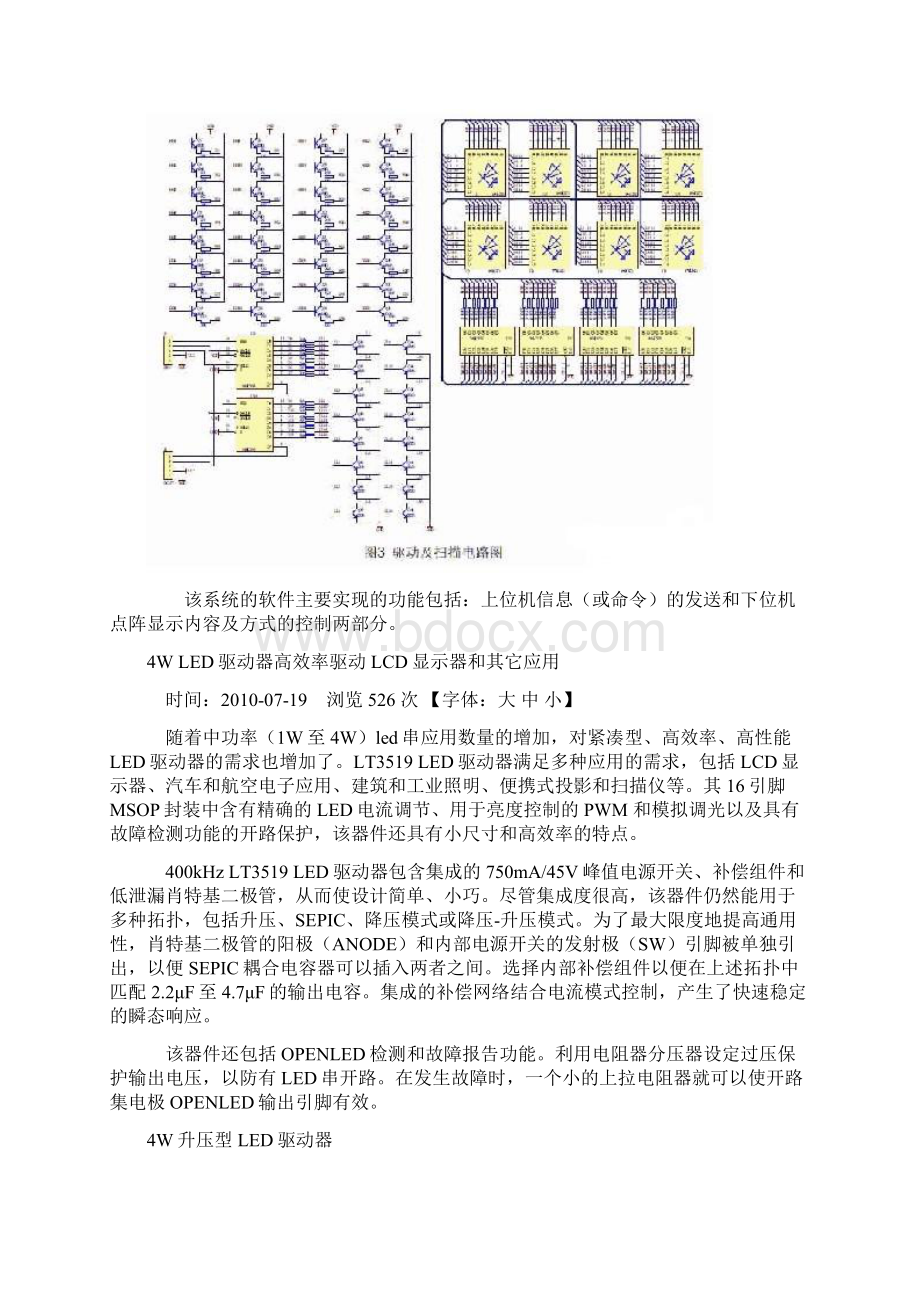 LED显示系统设计方案.docx_第3页