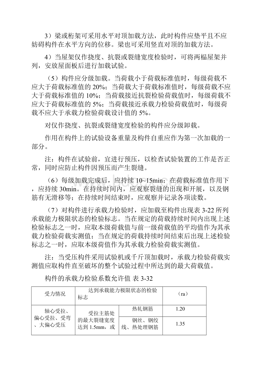 建筑施工手册3材料试验与结构检验32 结构性能检验33 对现场型试验室的要求34 试验管理程序.docx_第3页