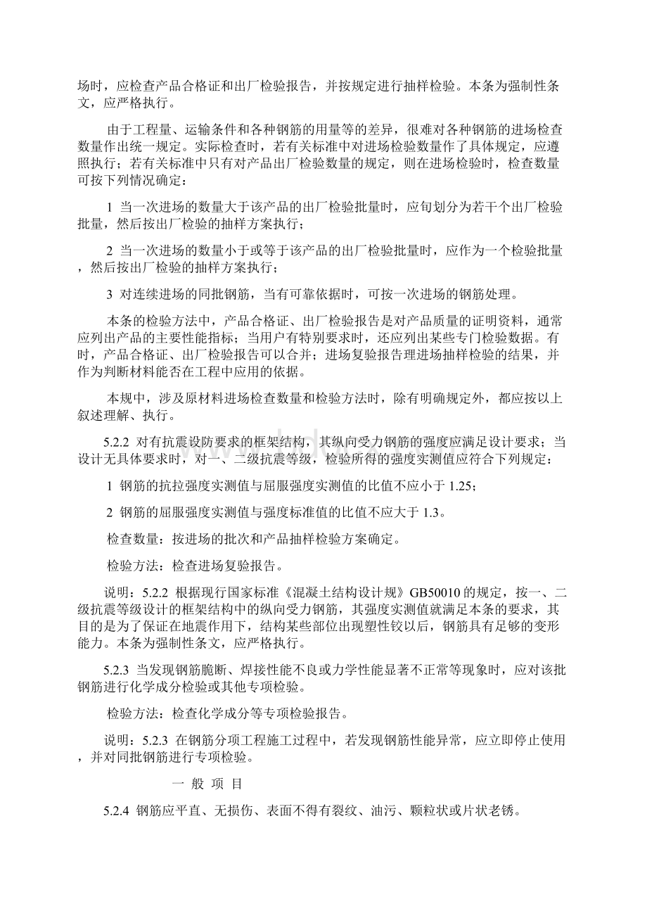 钢筋验收规范标准Word格式文档下载.docx_第2页