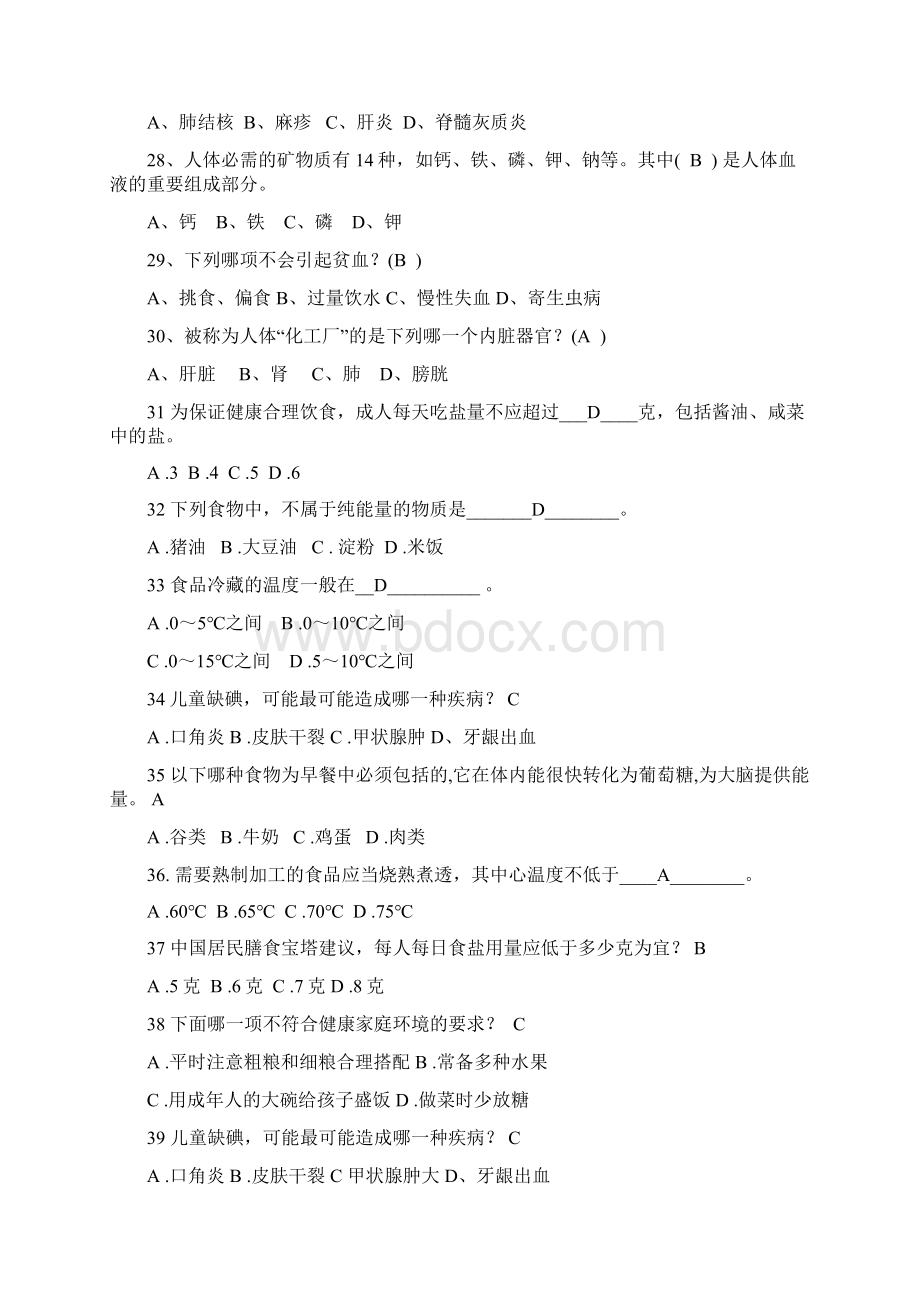 大学健康知识竞赛题目Word格式文档下载.docx_第3页