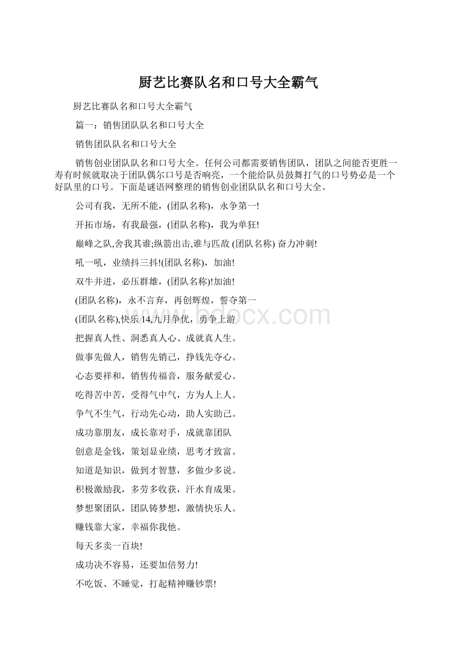 厨艺比赛队名和口号大全霸气.docx