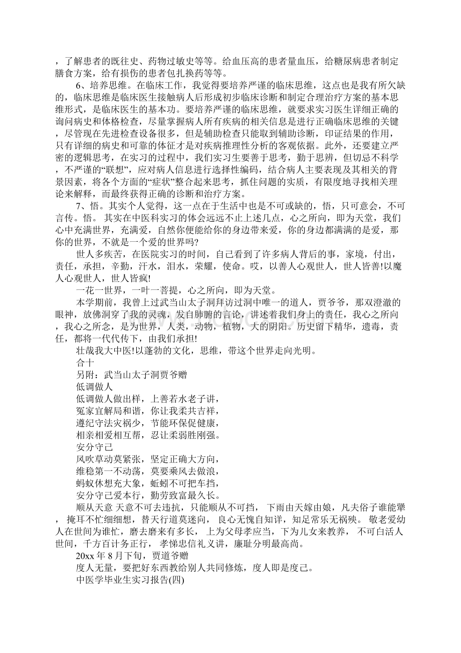 中医学毕业生实习报告.docx_第3页