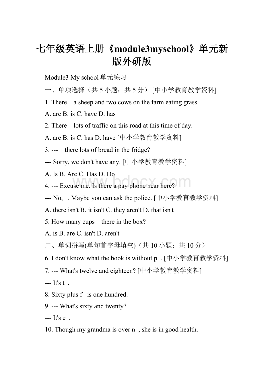 七年级英语上册《module3myschool》单元新版外研版Word下载.docx