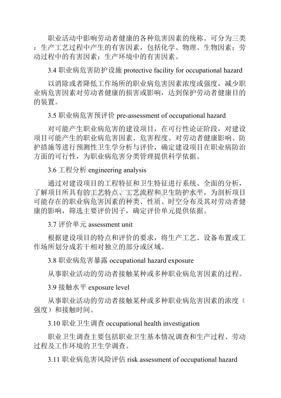 建设项目职业病危害预评价技术导则Word格式.docx_第3页