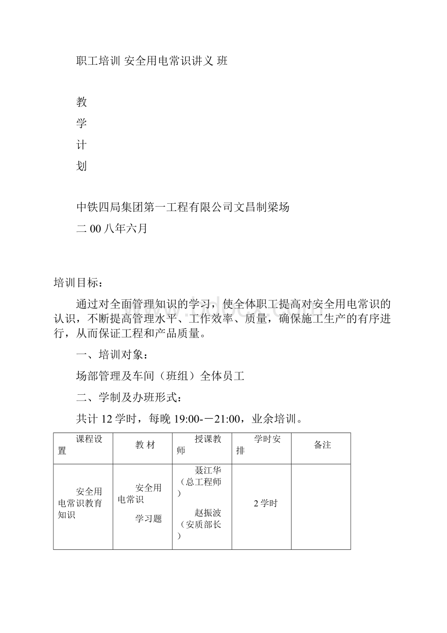 安全用电常识讲义资料Word下载.docx_第3页