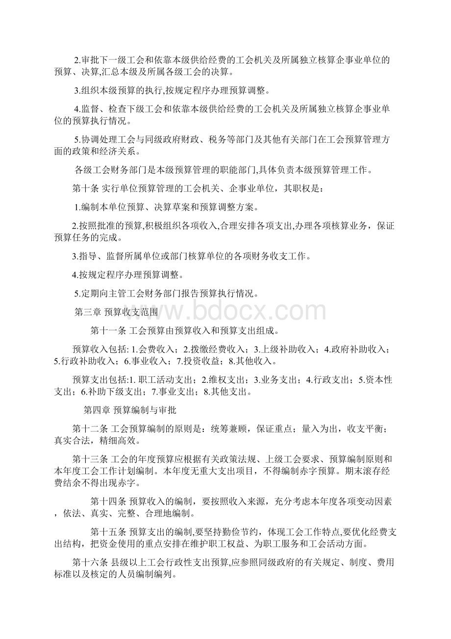 工会预算管理办法修订.docx_第2页