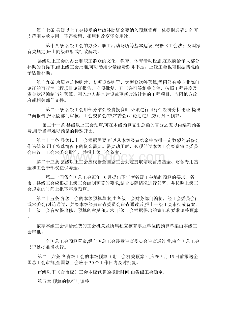 工会预算管理办法修订.docx_第3页