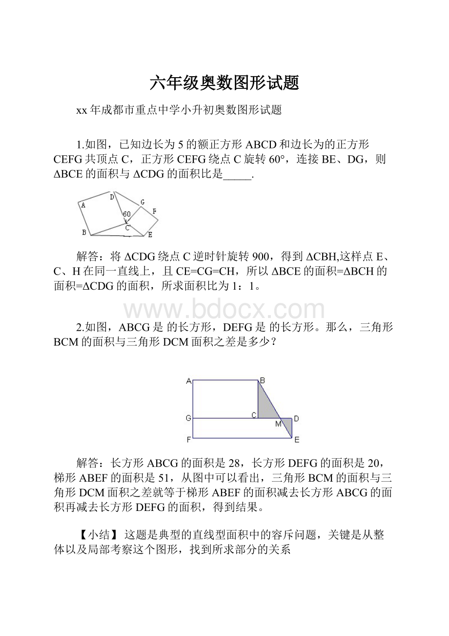 六年级奥数图形试题.docx