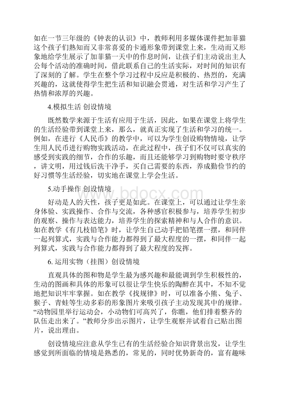 数学教学随笔3篇.docx_第3页