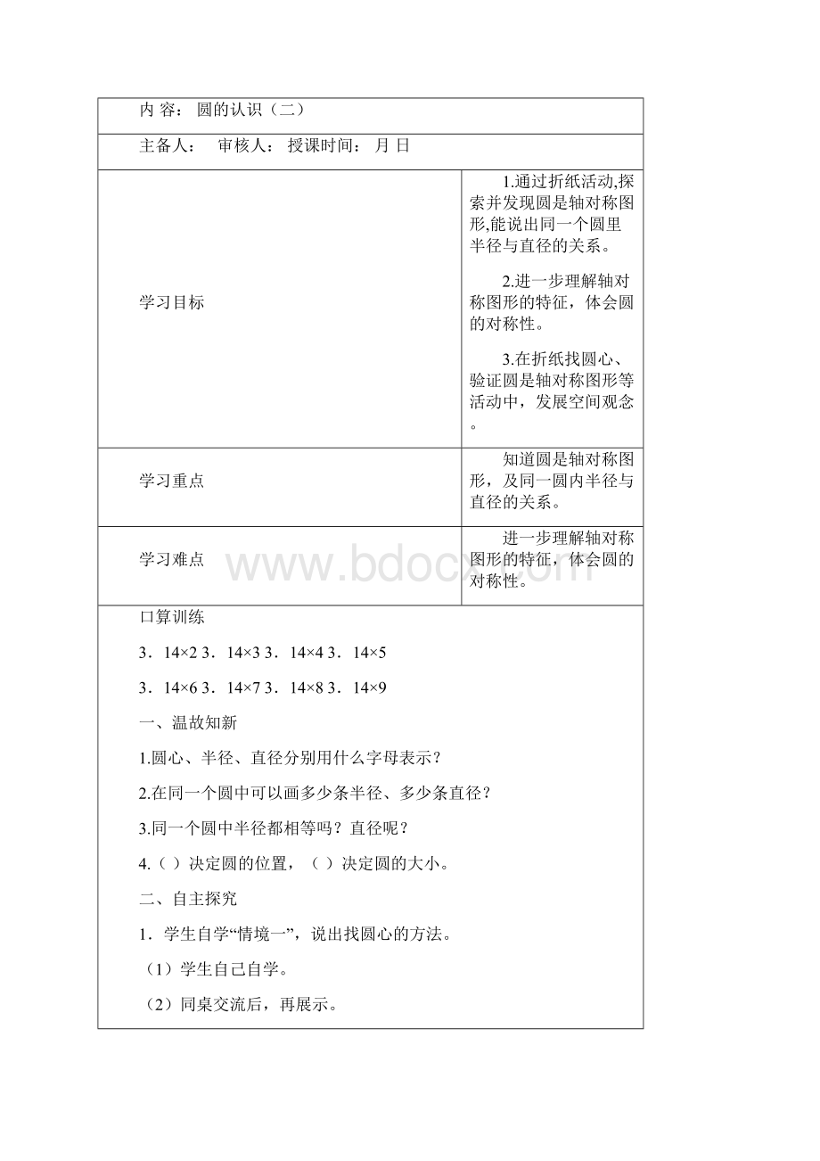 六年级数学上册一二单元导学案于海琦.docx_第3页