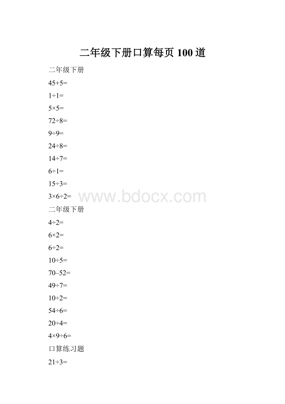 二年级下册口算每页100道.docx