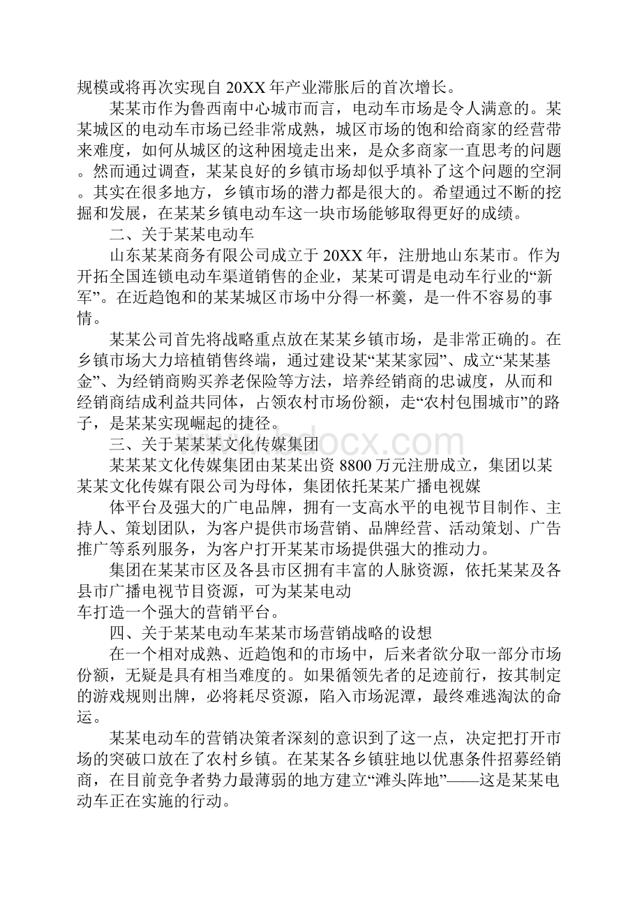 最成功的电动车营销策划方案.docx_第2页