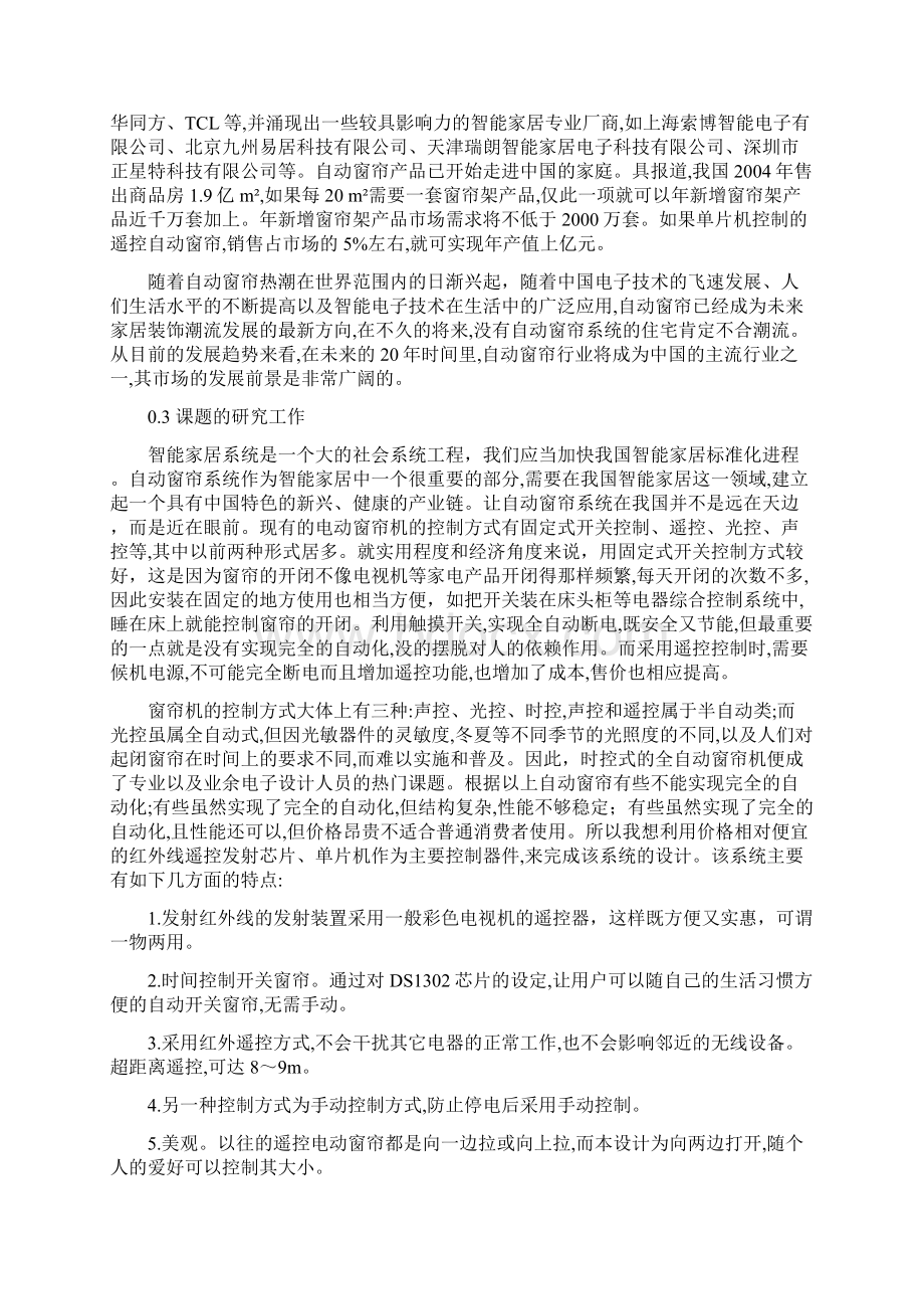 智能红外遥控窗帘升降器的毕业设计.docx_第2页