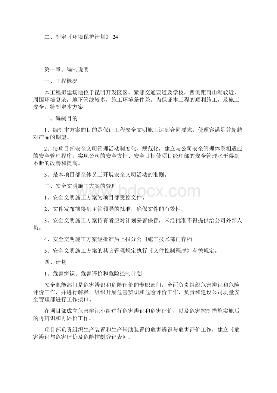 基坑支护工程安全文明方案.docx_第3页