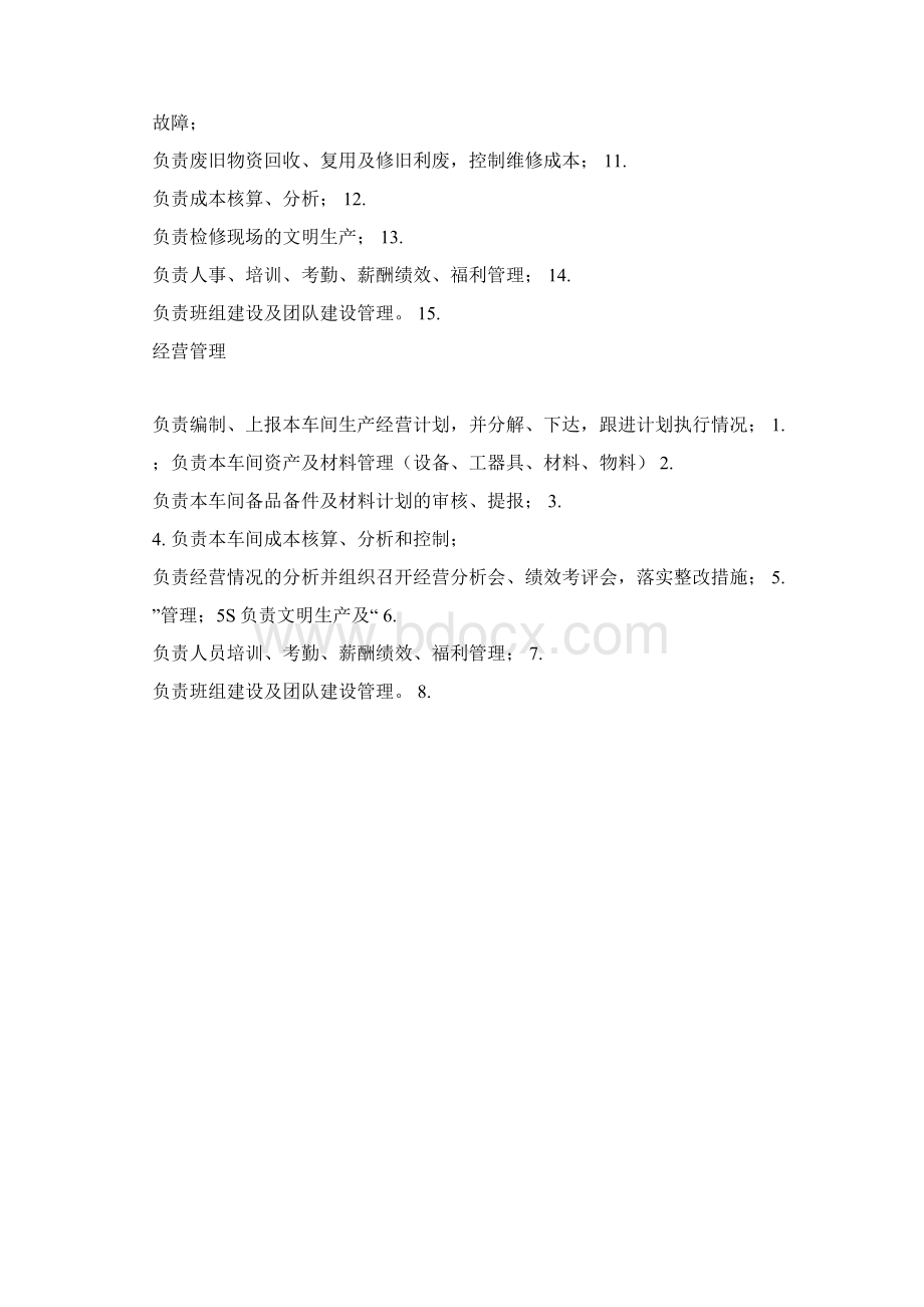 机修车间岗位职责.docx_第2页