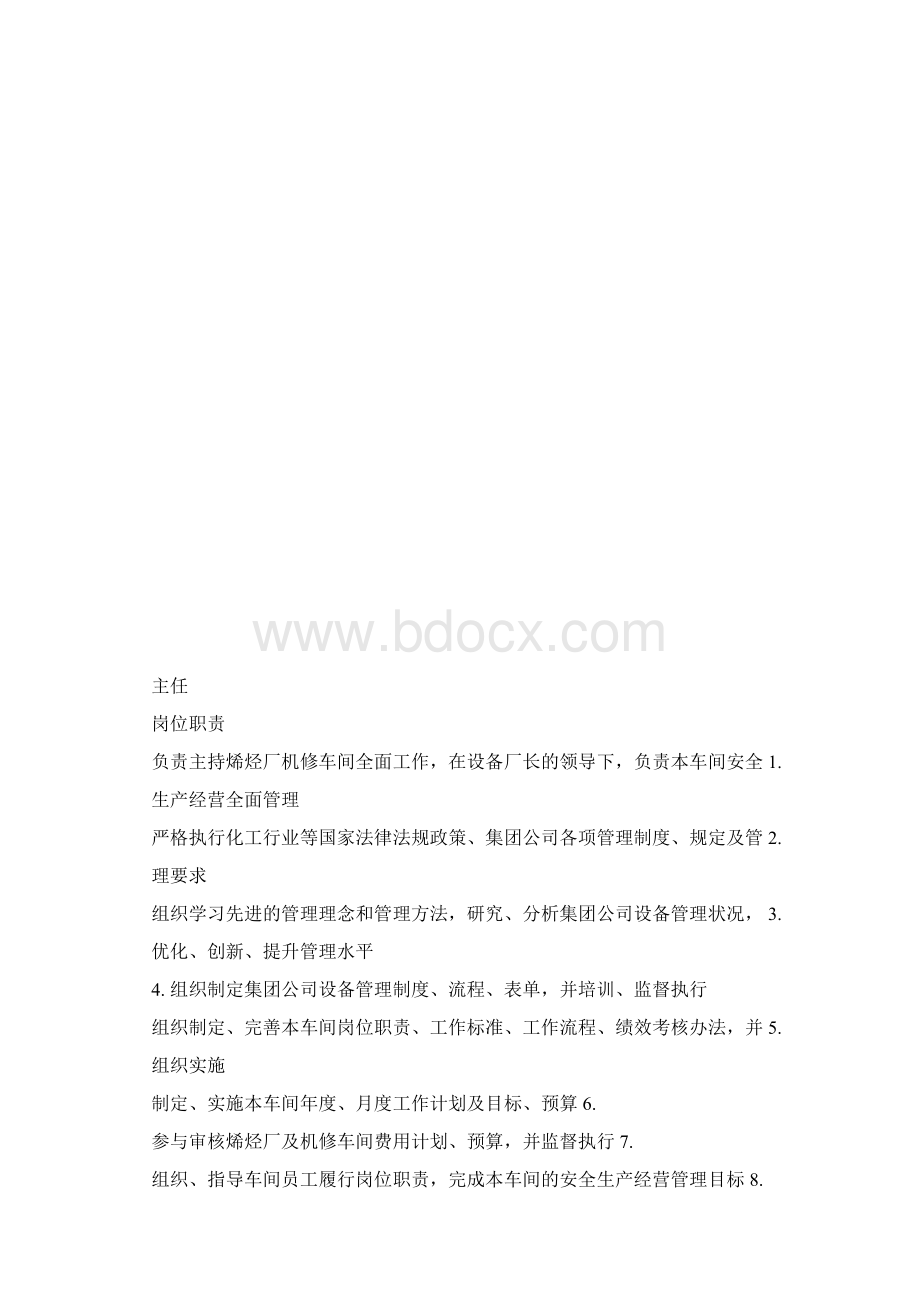 机修车间岗位职责.docx_第3页