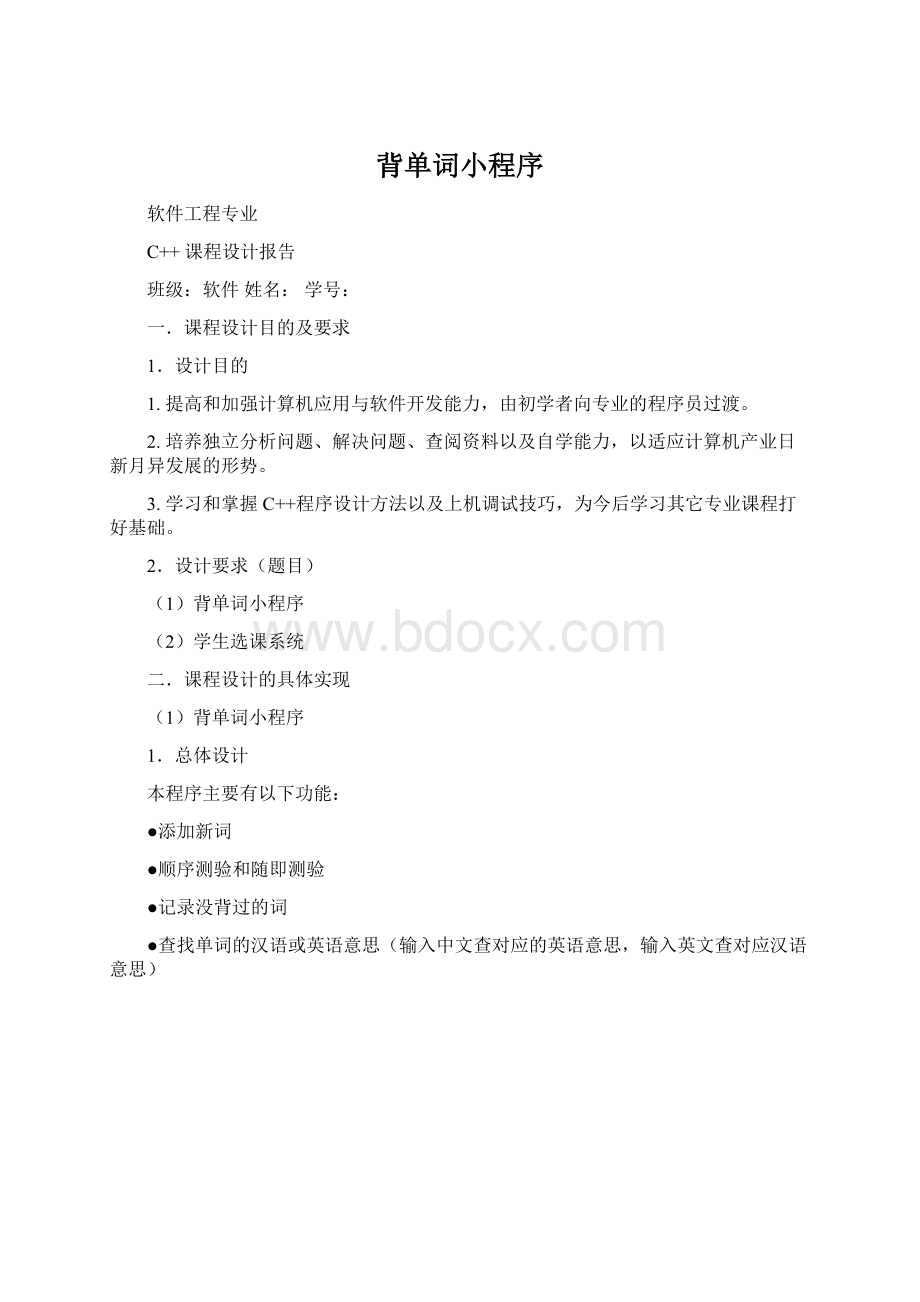 背单词小程序文档格式.docx