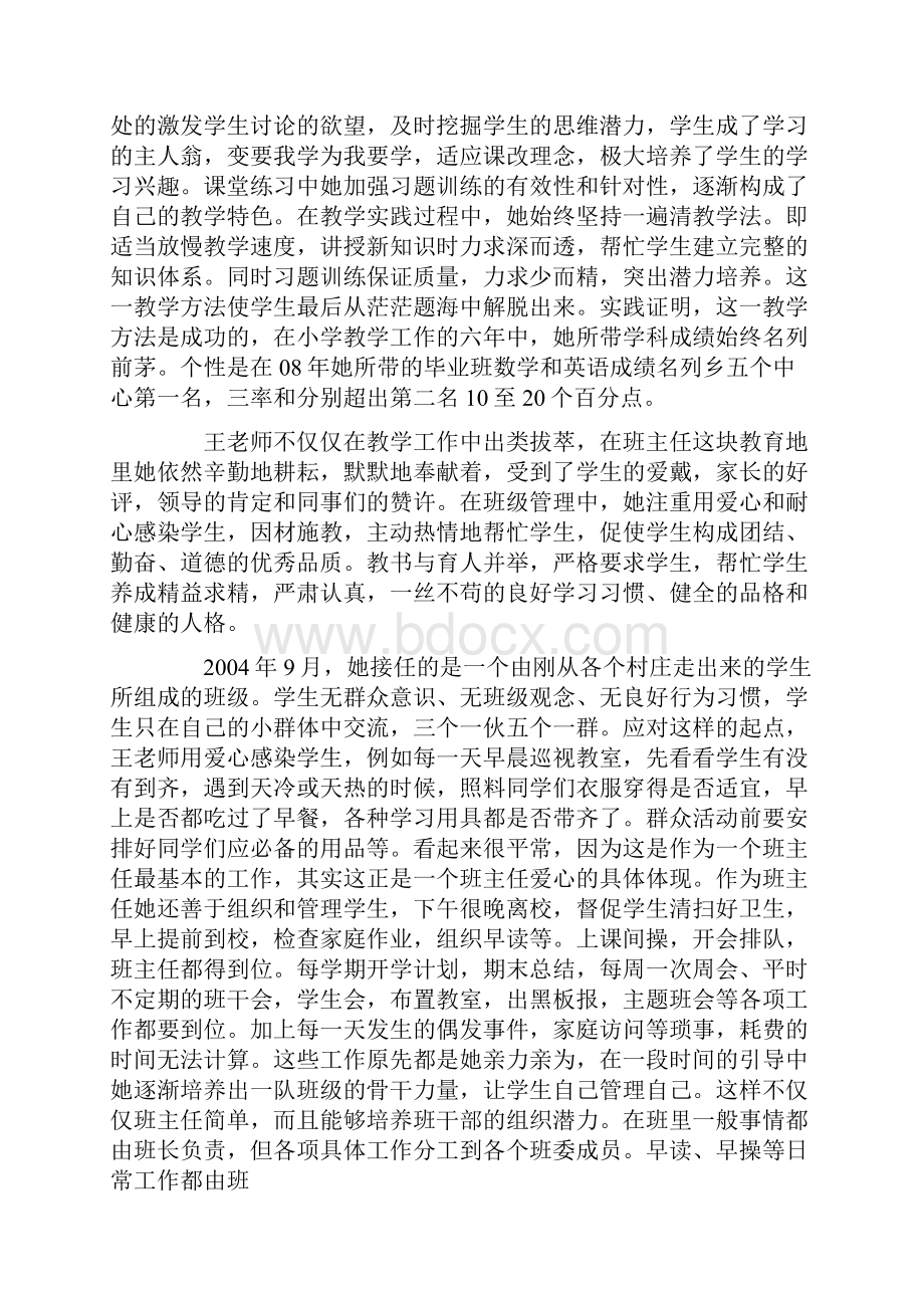 小学教师先进事迹材料10篇.docx_第3页