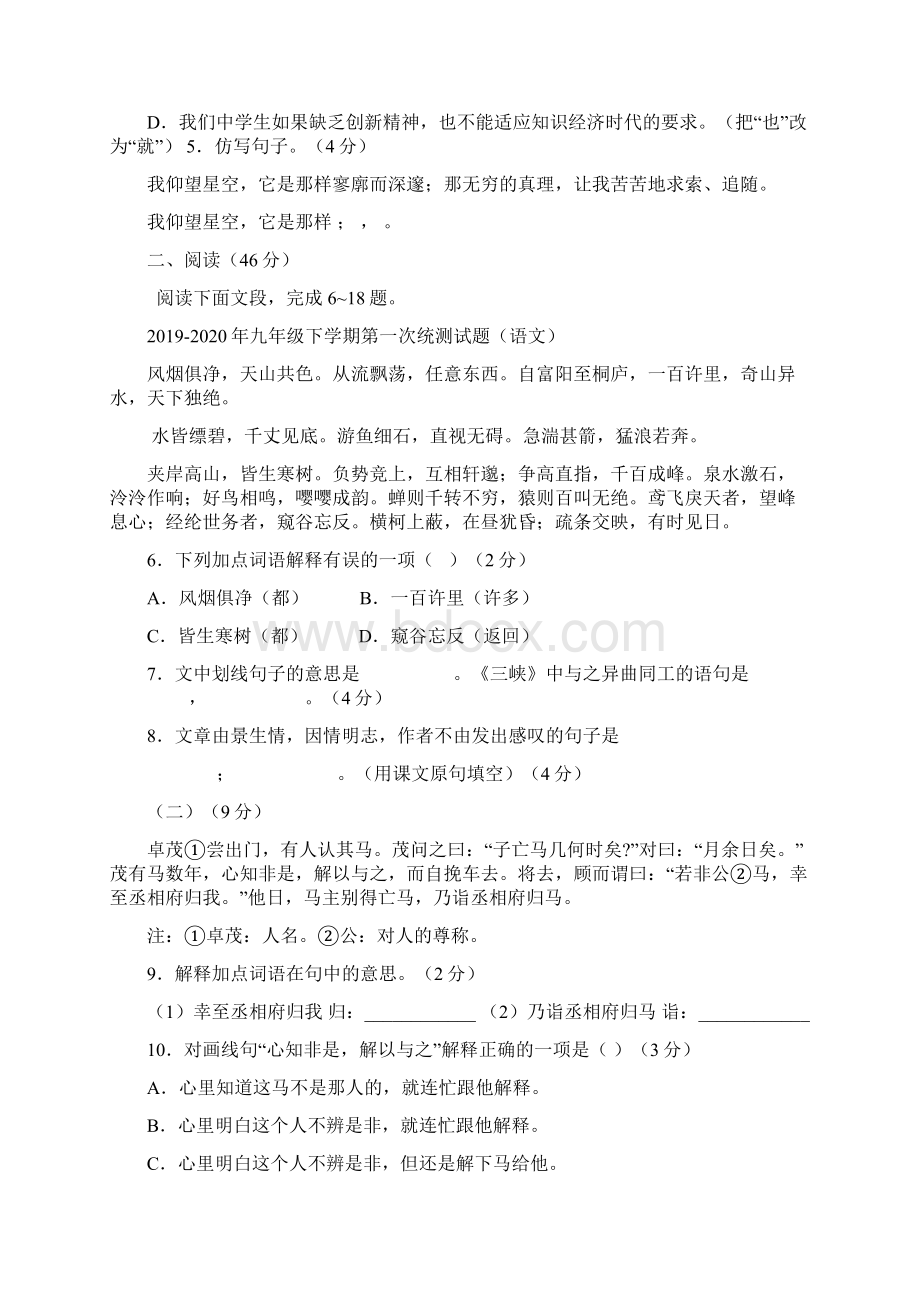 九年级下学期第一次统测试题语文.docx_第2页