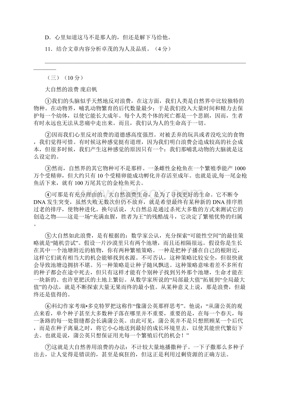 九年级下学期第一次统测试题语文.docx_第3页