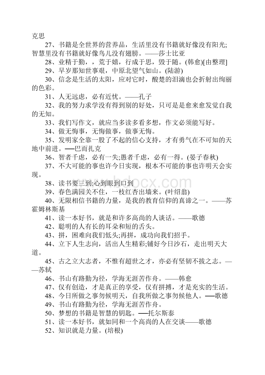 学习的名人名言300句Word文档格式.docx_第2页