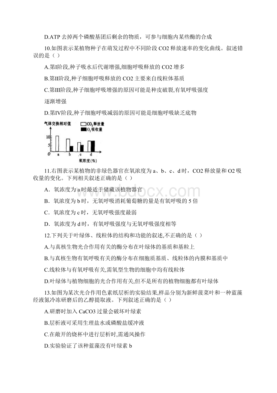 四川省邻水实验学校学年高一生物下学期第一次月考试题.docx_第3页