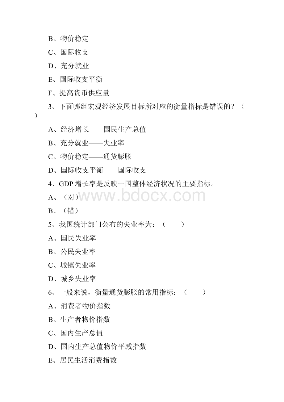 银行从业公共基础练习题Word文件下载.docx_第3页