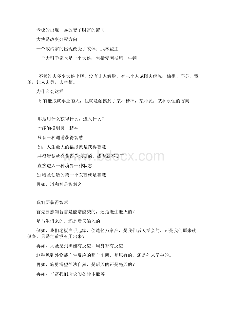 15届肯尼亚三弦智慧刘一秒智慧传播者智慧大师.docx_第2页