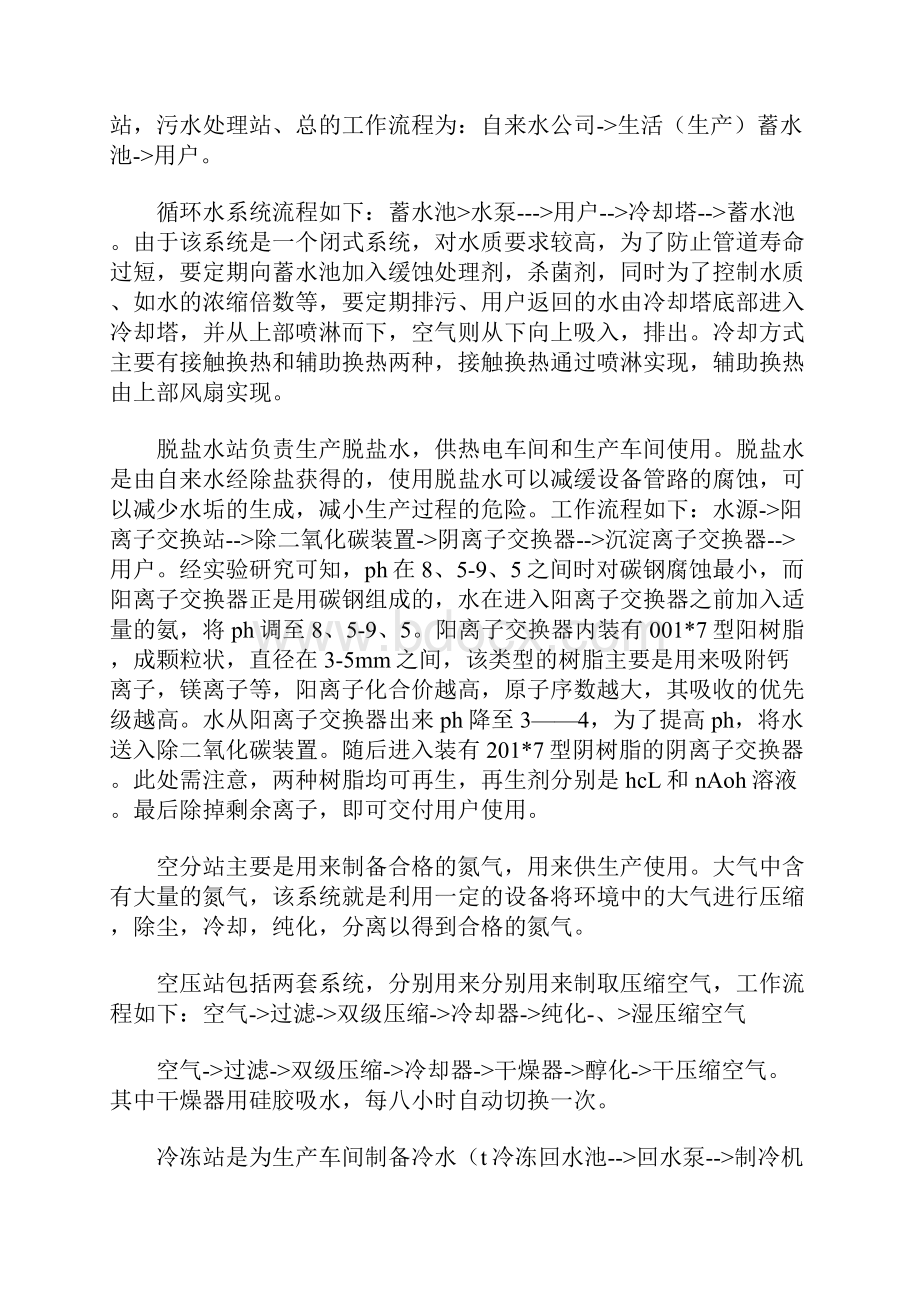 暖通实习报告Word文档下载推荐.docx_第3页