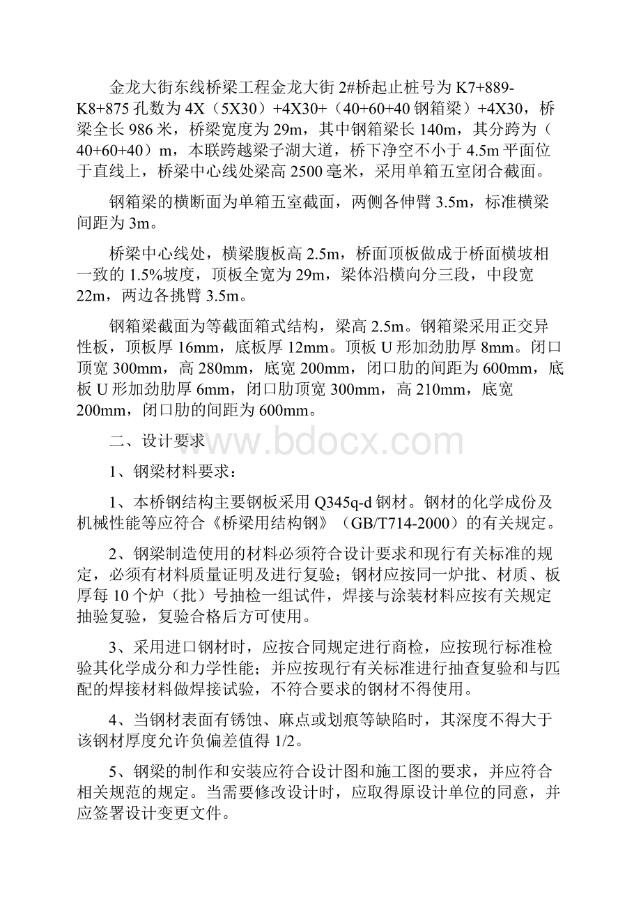 钢箱梁监理实施细则Word文件下载.docx_第2页