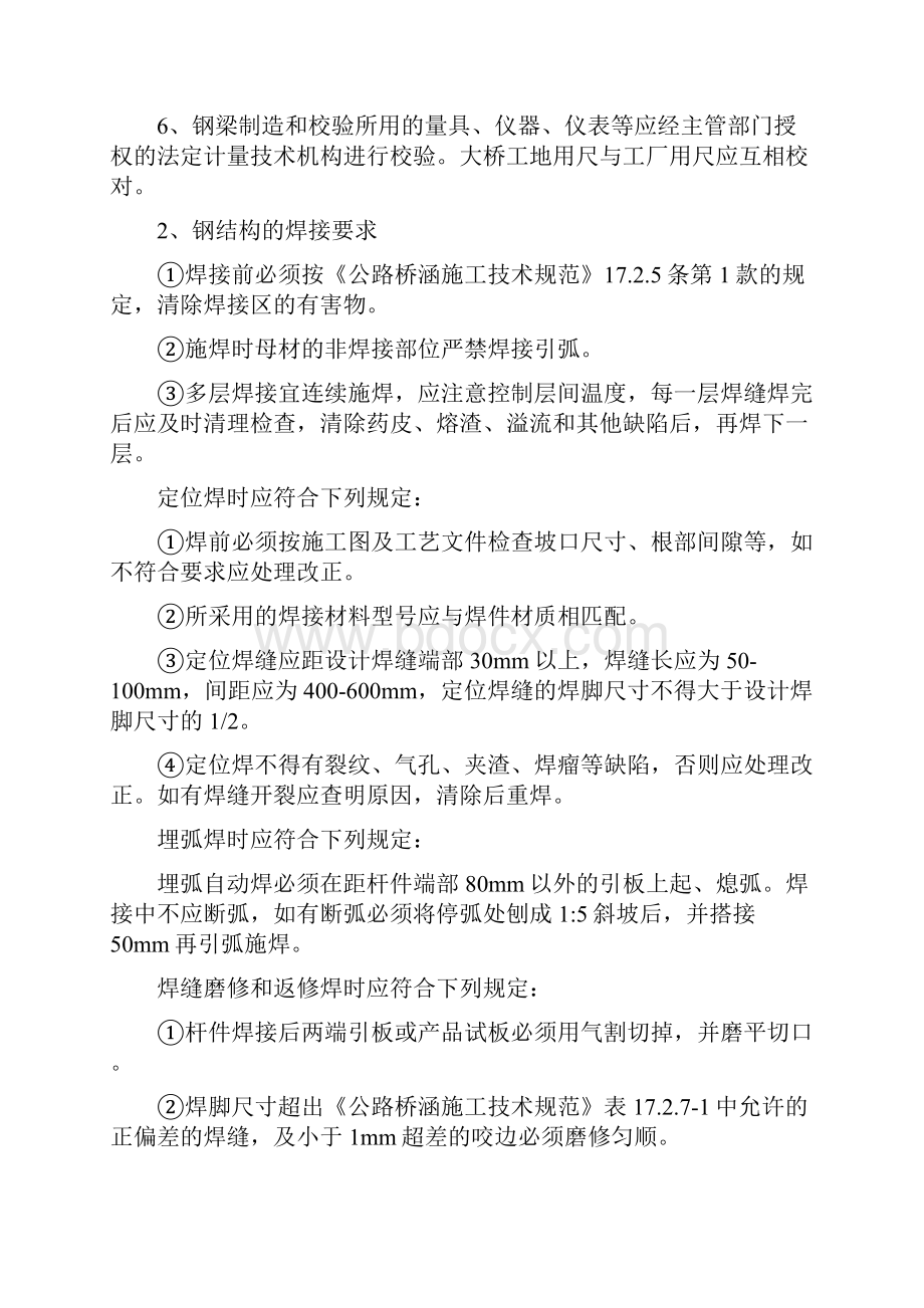 钢箱梁监理实施细则Word文件下载.docx_第3页