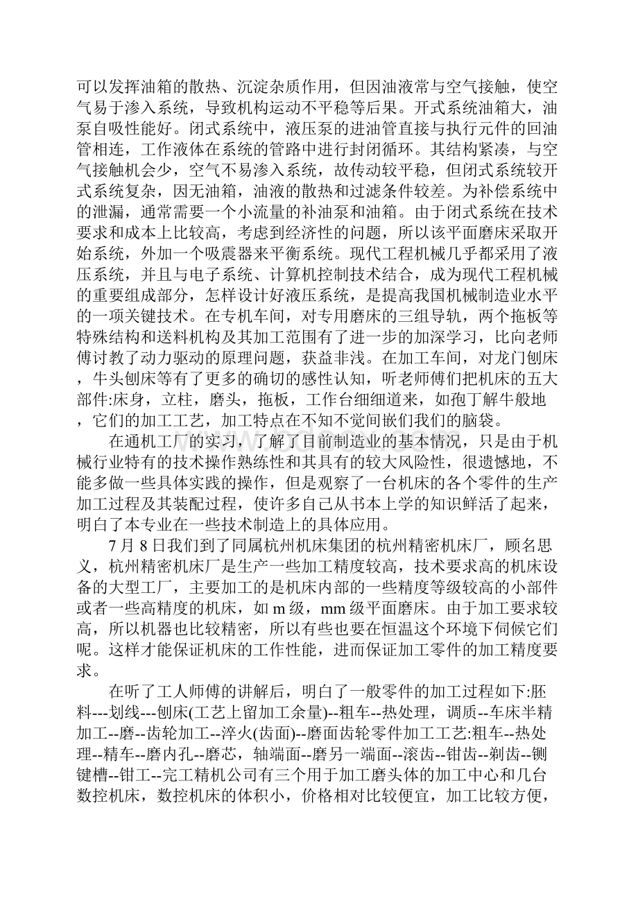 机电销售实习报告.docx_第2页