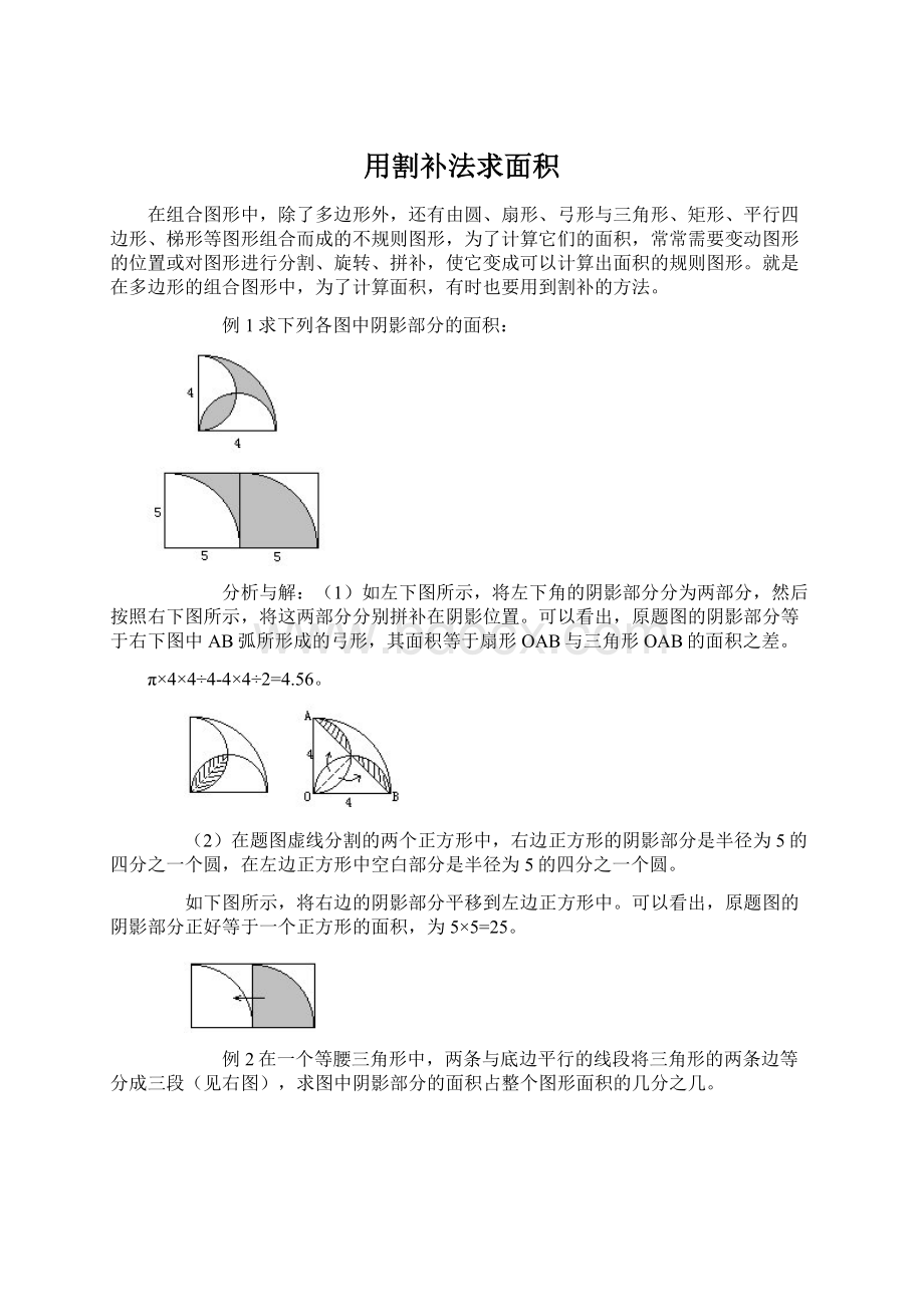 用割补法求面积Word文件下载.docx