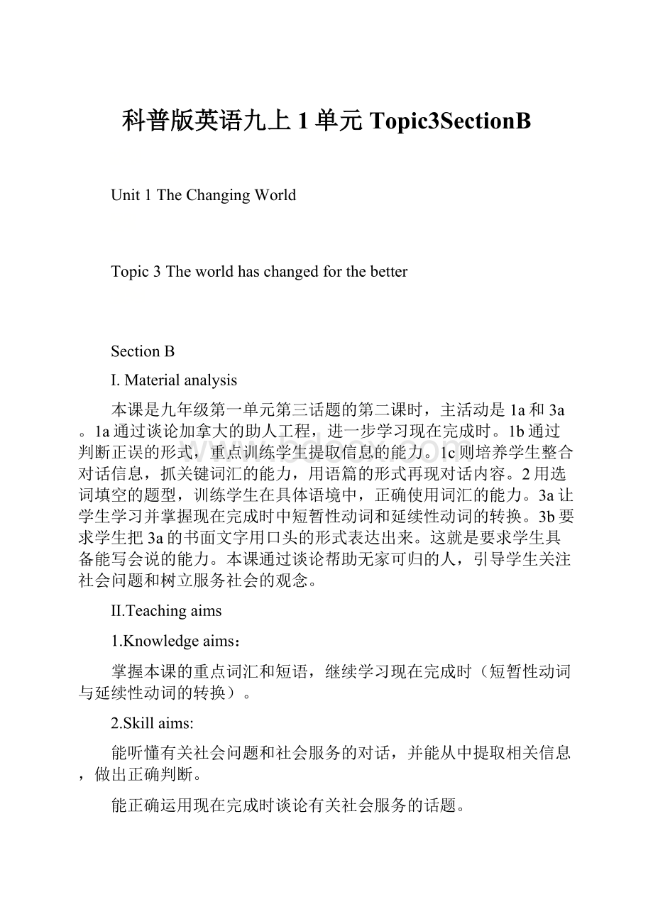 科普版英语九上1单元Topic3SectionBWord格式文档下载.docx