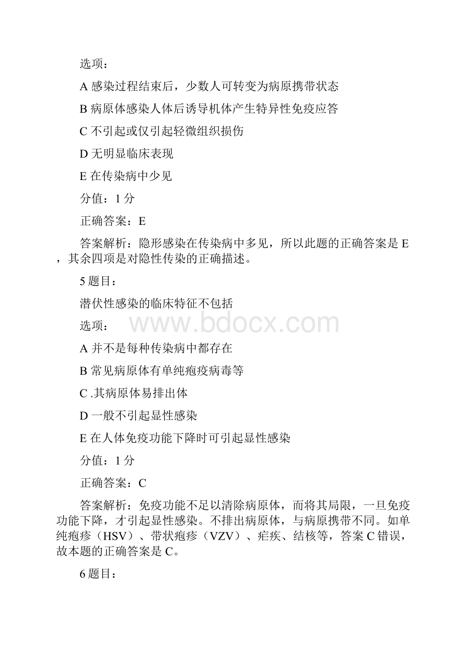 传染病考试题答案Word文件下载.docx_第3页