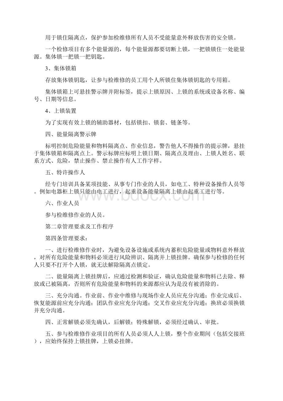 检维修作业能量隔离上锁挂牌制度.docx_第2页