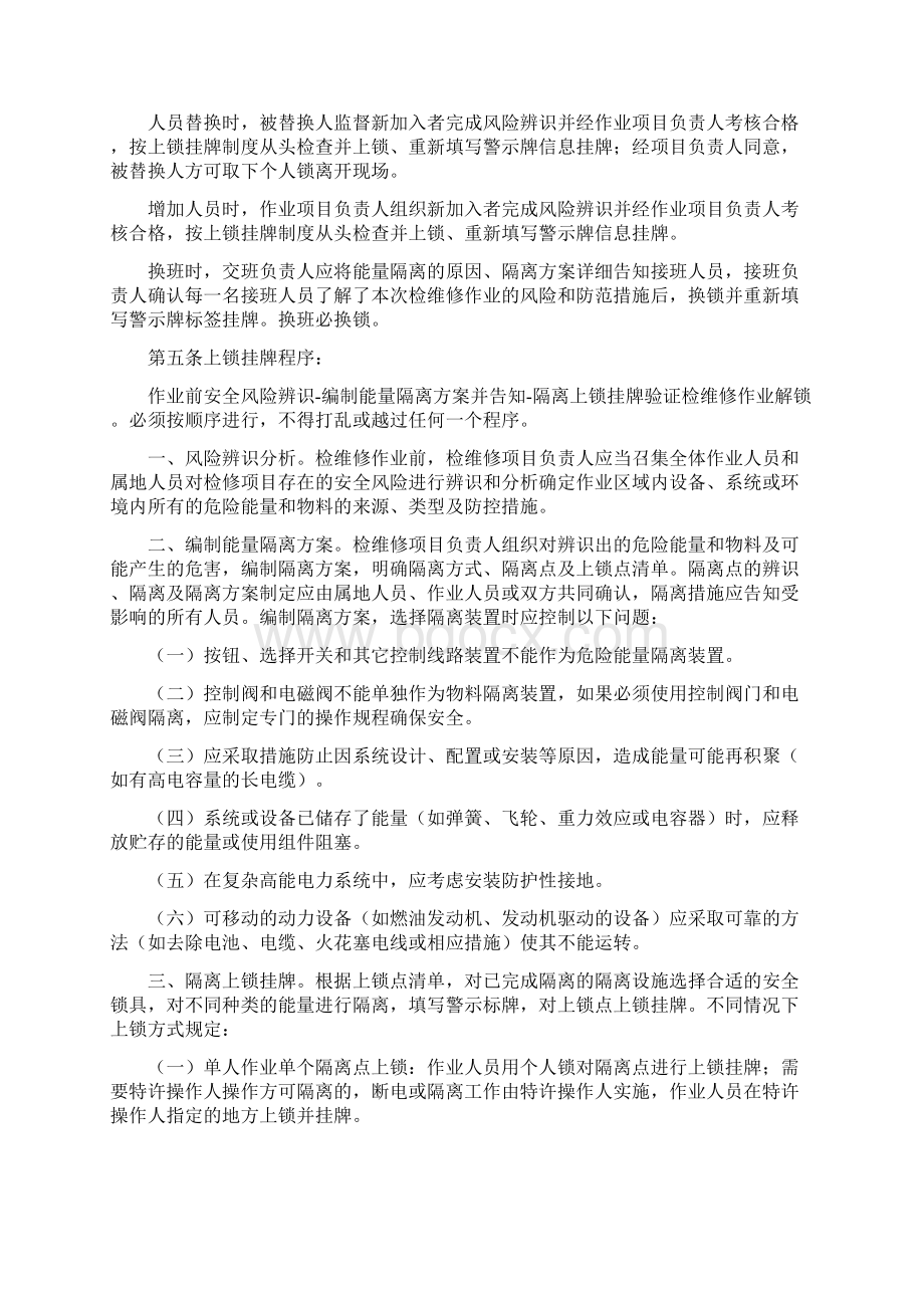 检维修作业能量隔离上锁挂牌制度.docx_第3页