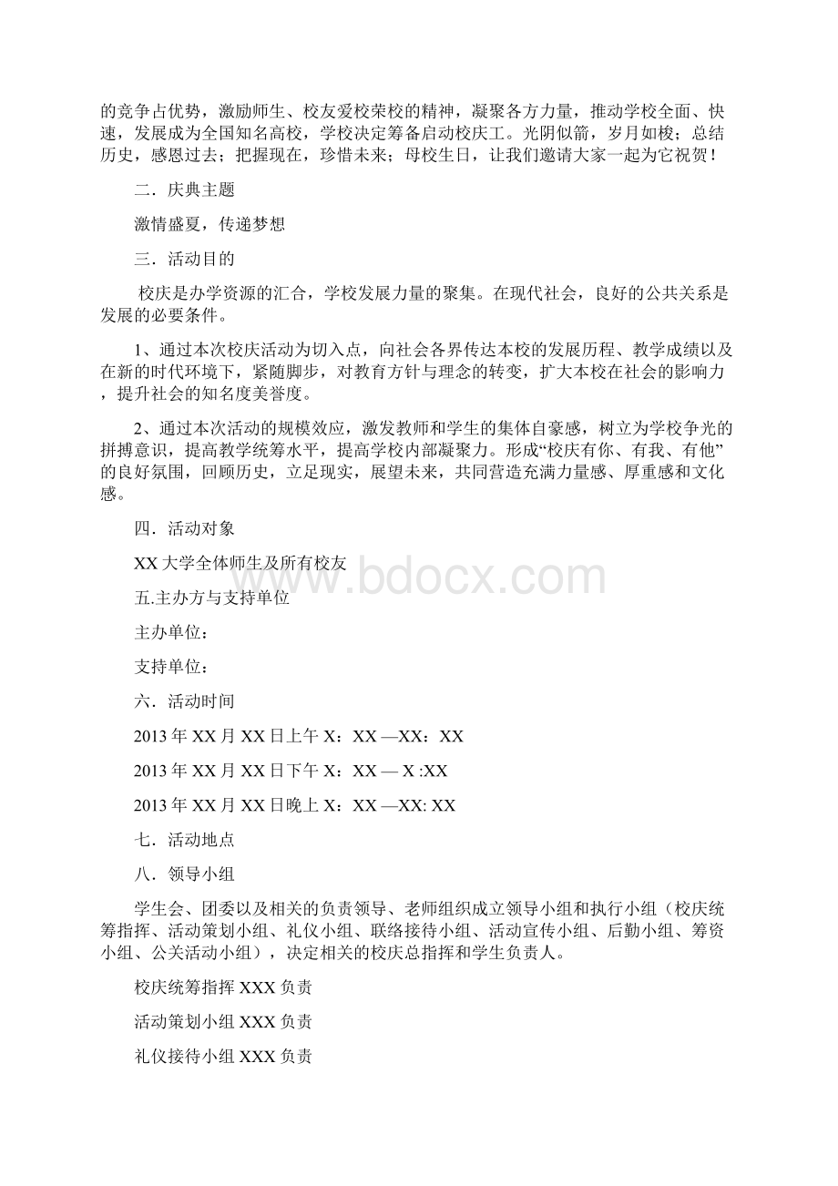 周年校庆策划组织方案Word文档格式.docx_第2页