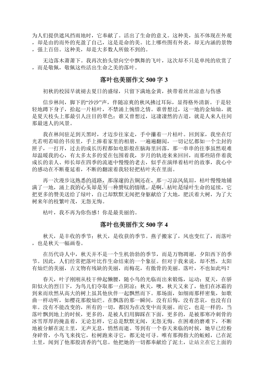 落叶也美丽作文500字.docx_第2页